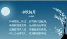 关于描写中秋的诗句
