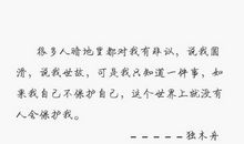 独木舟经典句子