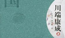 雪国川端康成经典语录