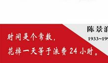 陈景润的名言警句