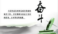 关于立志的名言