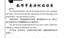 教师节英语短信