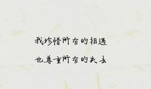 幸福的个性说说