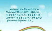 关于保护大自然的英语名言