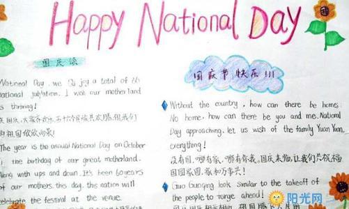 1、国庆国庆举国欢庆