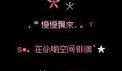 qq空间留言板繁体字