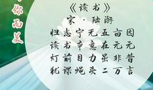 读书的诗句大全