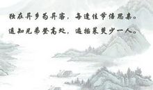 描写重阳节的古诗