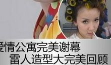 爱情公寓雷人语句