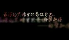 龙族中的经典语句