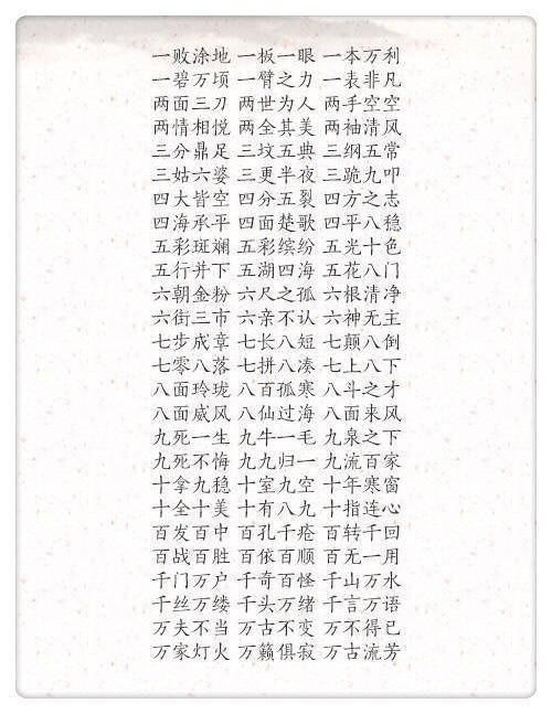   自然风光的成语  1