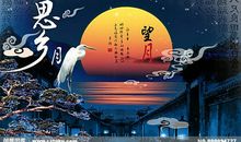 关于中秋节思乡的诗句