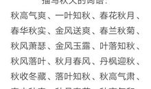描写秋天的四字成语