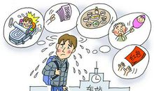 害怕过年的心情说说 又快过年了心烦的说说