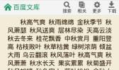 描写秋天天气的词语