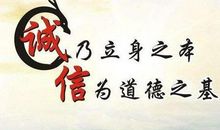 诚信的名言大全