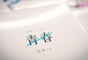 你知道怎么写年轻的句子吗