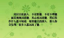 关于自私的名言