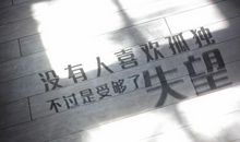 经典说说2020