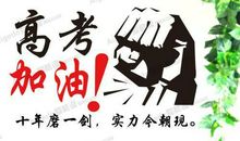 高考励志口号大全8字