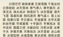 描写冬天景色的成语