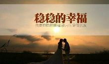 关于结婚幸福的句子