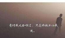 朋友圈精彩句子