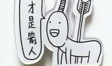 90后的经典语录