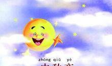 八月十五中秋节诗句