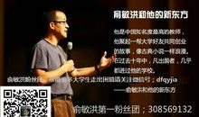 俞敏洪语录大全