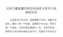 父亲节温馨短信
