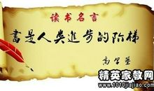 读书学习名人名言