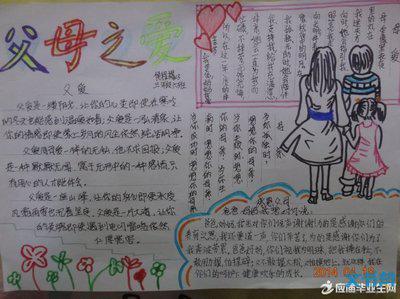 这是手写报纸上为每个人准备的感激父母的一句话