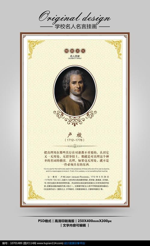 卢梭名言英文 0