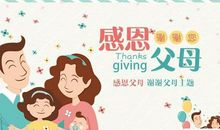 关于感恩父母的短信