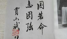 爱国志士的诗句