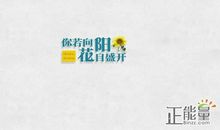 有关励志的句子