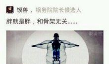 发说说的搞笑句子