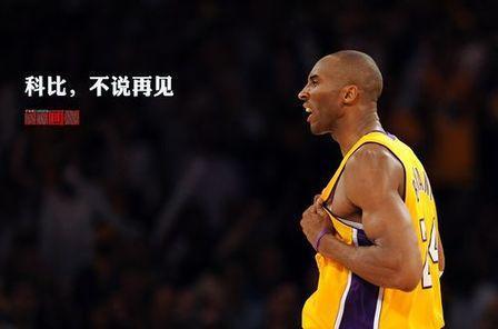 科比英语名言 0