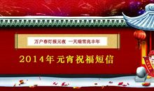 元宵情侣祝福短信