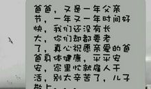 父亲节最感人短信