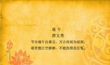 端午节的诗句古诗