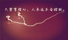 朋友圈有关于正能量的经典说说