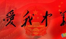 爱国主义情怀的诗