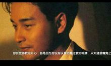 张国荣电影经典台词 总有一句打动你