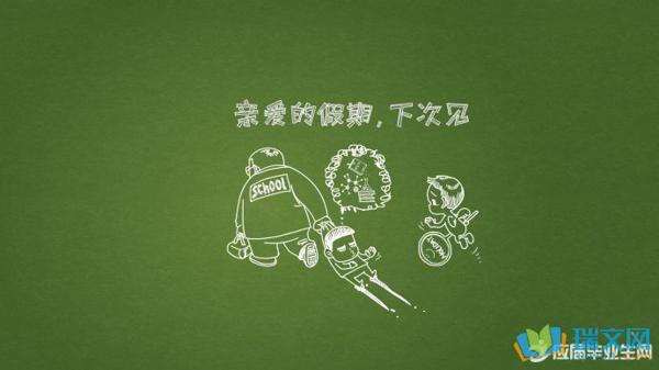 我眨眼就开始上学