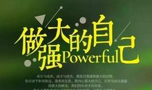 励志正能量早安语录