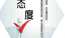 关于态度座右铭