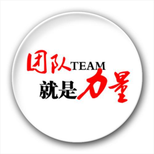 团结就是力量