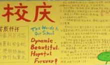 学校百年校庆祝福语